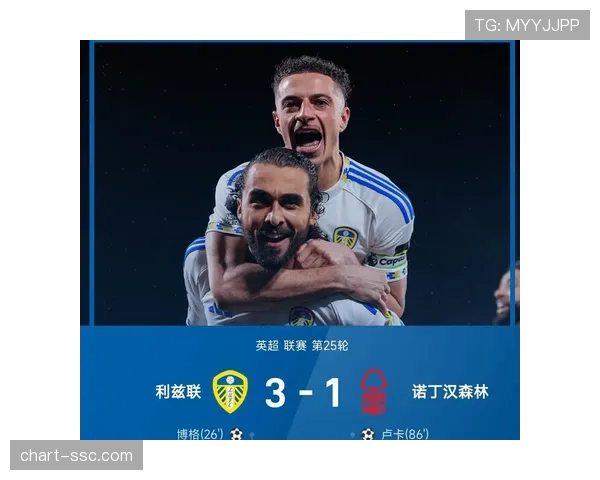 利兹联3-1战胜诺丁汉森林，保级路上关键三分